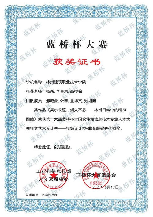 林州建筑职业技术学院学子在第十六届蓝桥杯视觉设计赛省赛中斩获佳绩